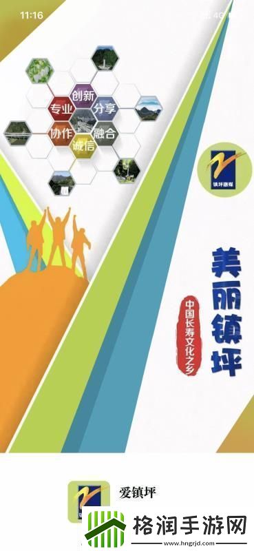 爱镇坪app下载安装