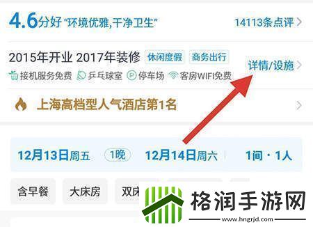 携程旅行如何查看酒店联系电话携程旅行查看酒店联系电话方法