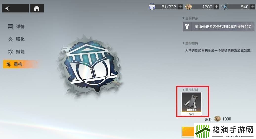 深空之眼重构秘仪怎么用重构秘仪使用方法