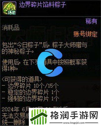 DNF2024粽子大师归来活动玩法介绍