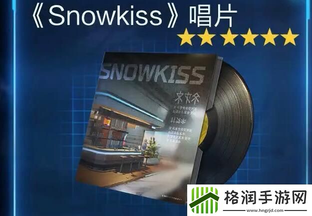 星球重启拉贡雪山Snowkiss唱片怎么获得