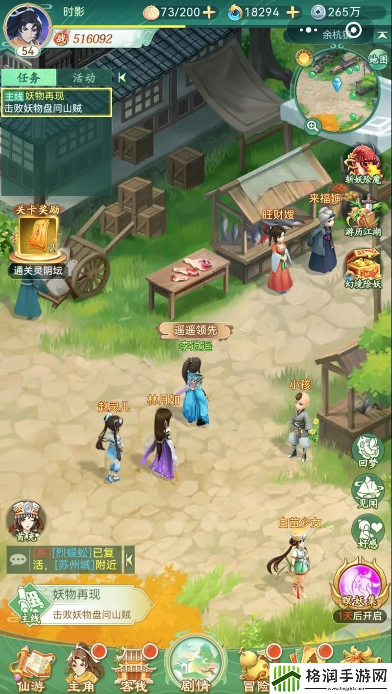 仙剑奇侠传攻略秘籍