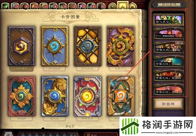 炉石传说卡背不能随机了吗