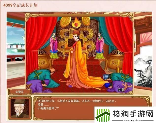 4399皇后成长计划怎么玩4399皇后成长计划攻略