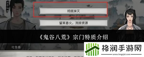 鬼谷八荒宗门特质介绍