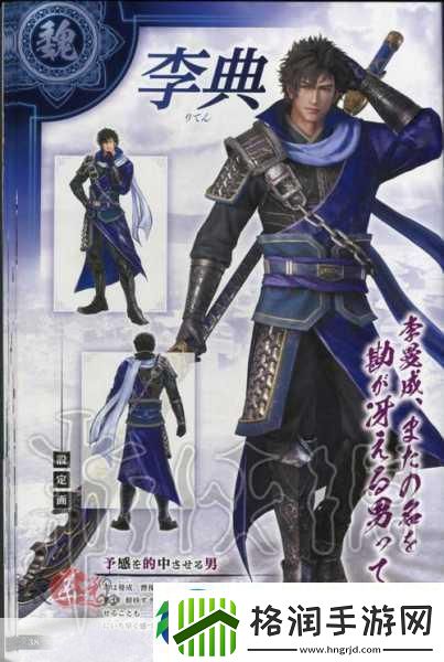 真三国无双8李典人设惊艳亮相