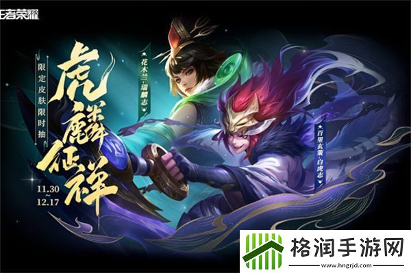 王者荣耀虎麟征祥返场时间