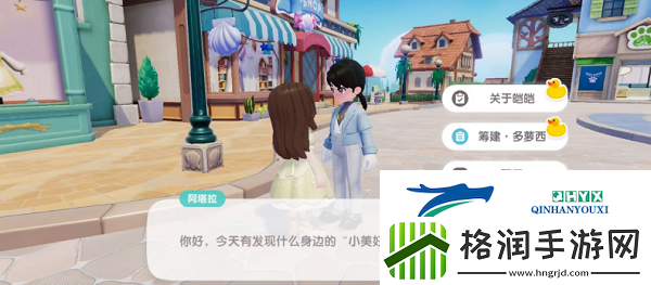 心动小镇帮助凯凯的人是谁