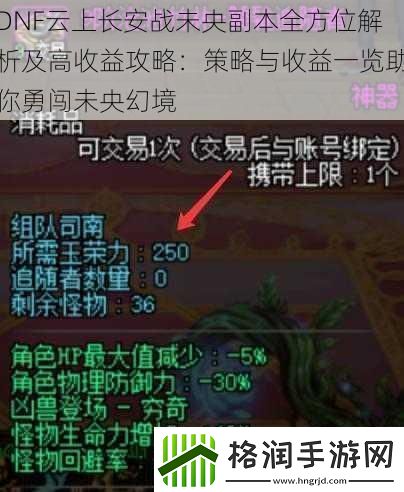 DNF云上长安战未央副本全方位解析及高收益攻略
