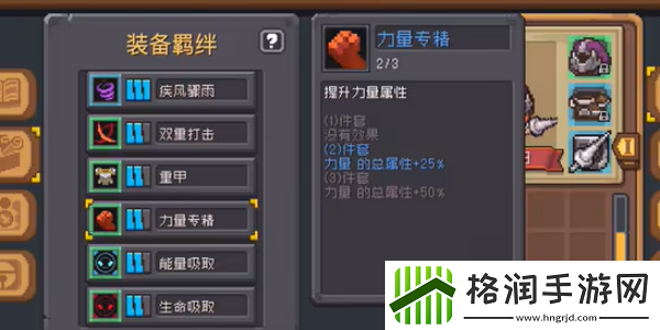 元气骑士前传恶犬帮羁绊套装强度说明