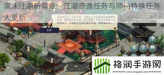 濡沫江湖新篇章