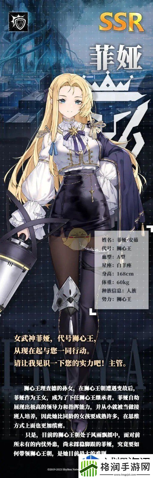 神行少女菲娅是什么背景