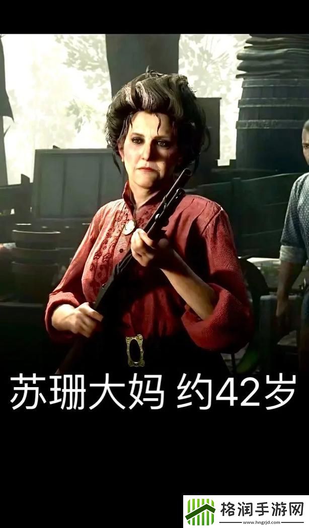 荒野大镖客暴躁老太太