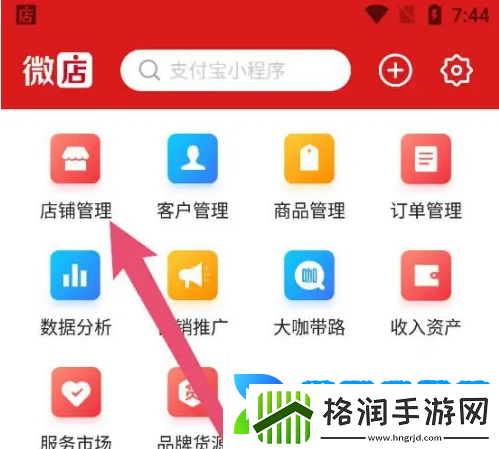 微店店长版店铺怎么切换微店店长版店铺切换方法