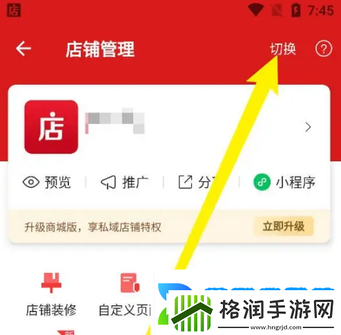 微店店长版店铺怎么切换微店店长版店铺切换方法