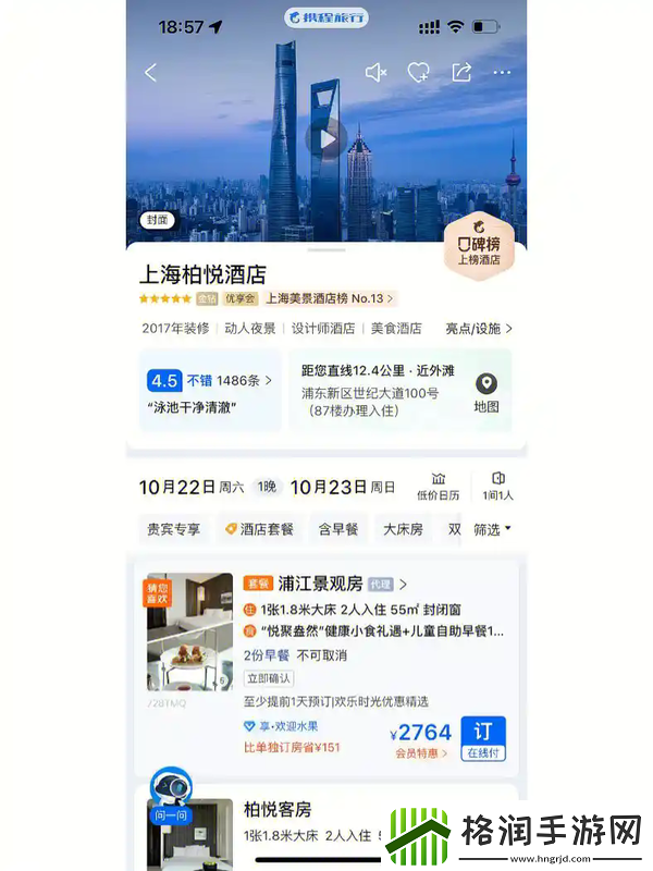 携程旅行如何查看酒店联系电话携程旅行查看酒店联系电话方法