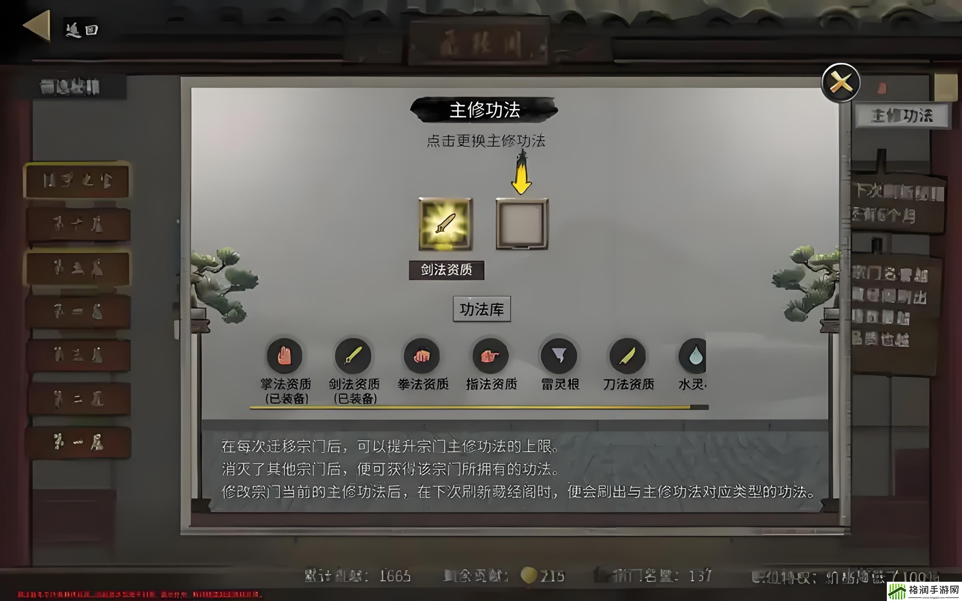 鬼谷八荒宗门特质介绍