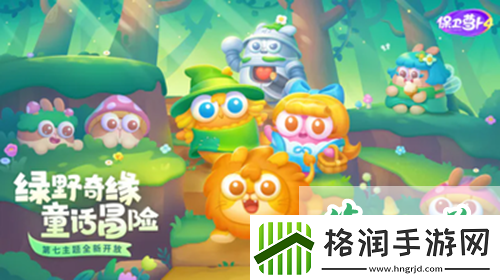 保卫萝卜4绿野奇缘第8关攻略