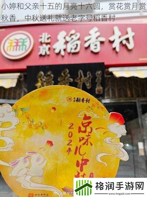 小婷和父亲十五的月亮十六圆