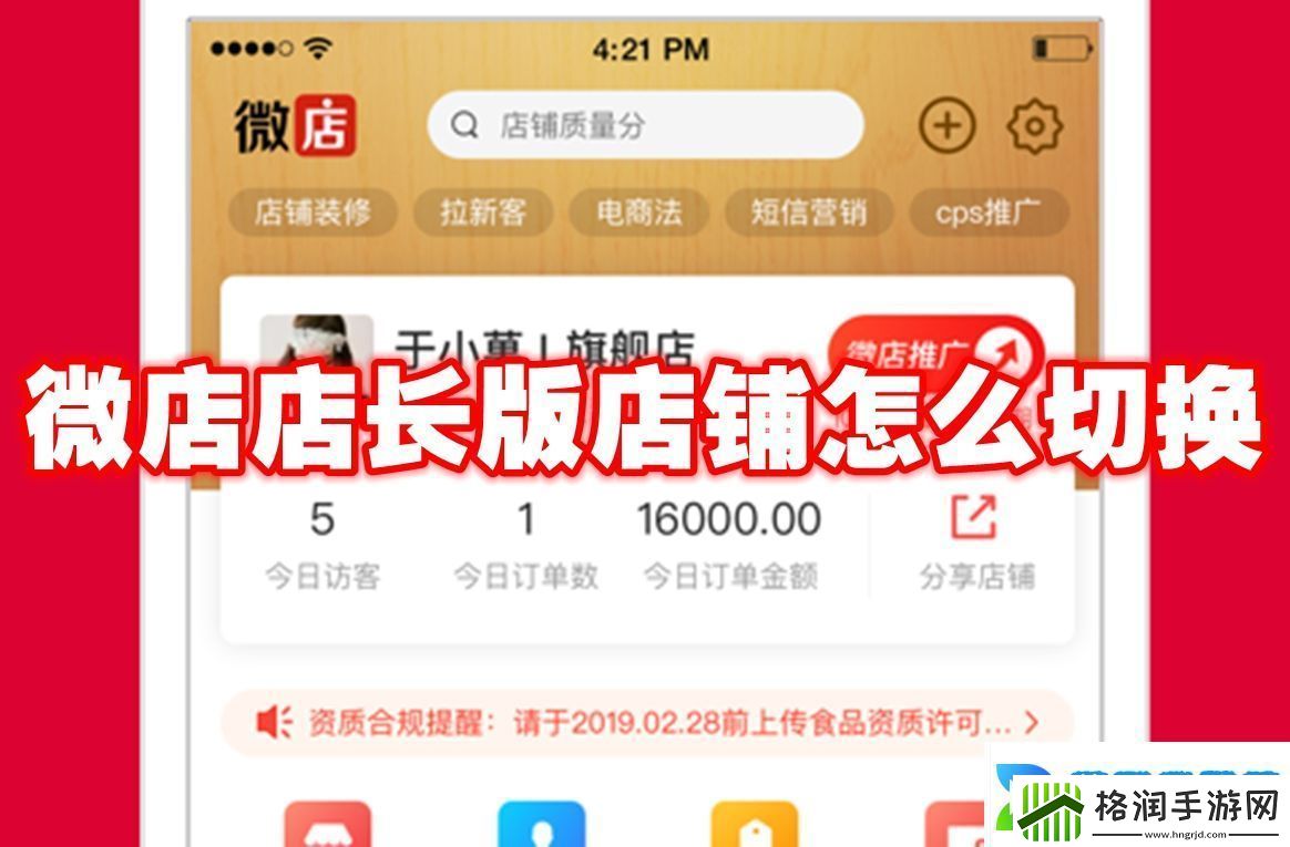 微店店长版店铺怎么切换微店店长版店铺切换方法
