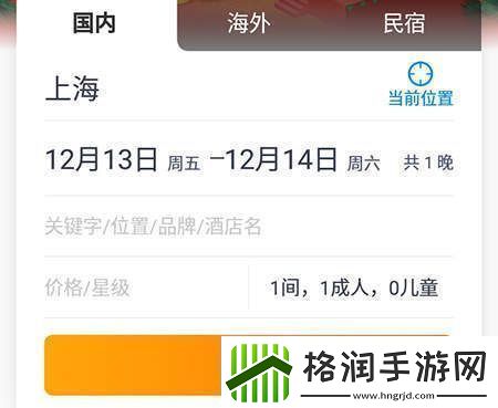 携程旅行如何查看酒店联系电话携程旅行查看酒店联系电话方法