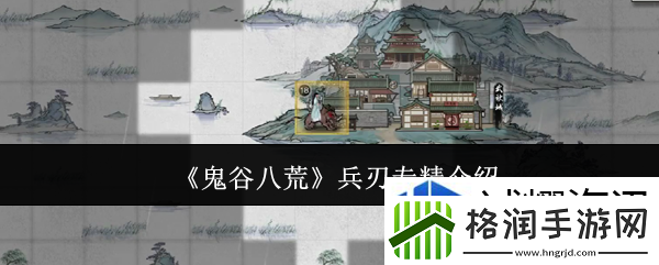 鬼谷八荒兵刃专精是什么