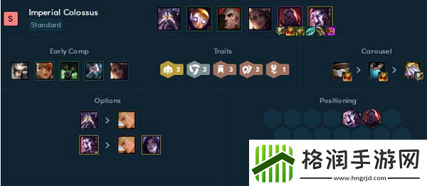 云顶之弈s6帝国阵容搭配攻略