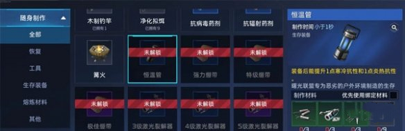 星球重启御寒食物介绍