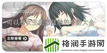 可以对女孩子做什么都可以的手游