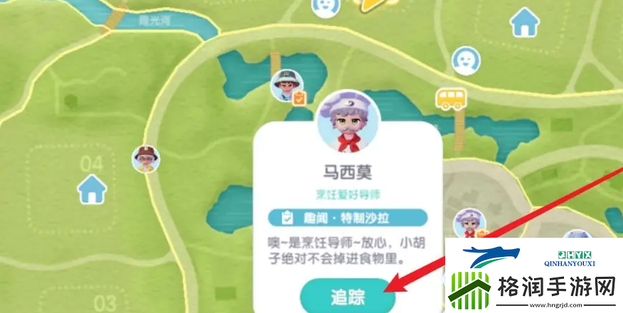 心动小镇烹饪导师在哪