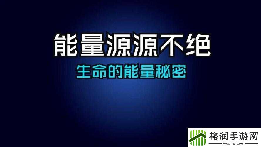 先天元精的秘密