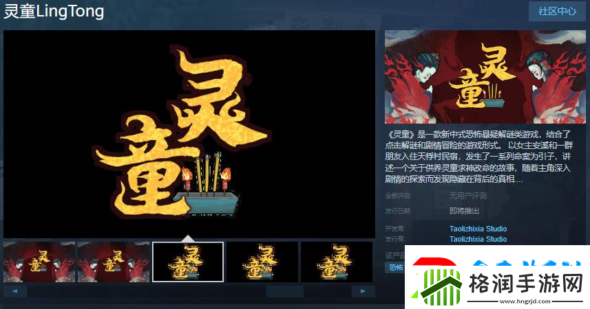 中式恐怖灵童Steam页面
