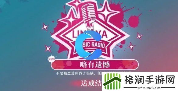 美女请你不要影响学习林雅略有缺憾结局攻略