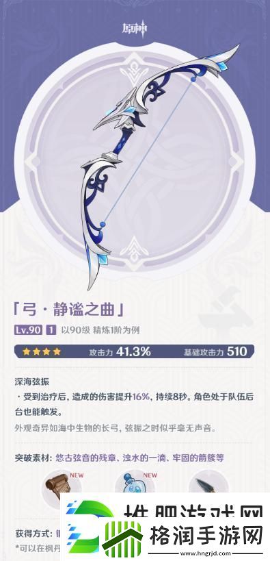 原神静谧之曲怎么获取