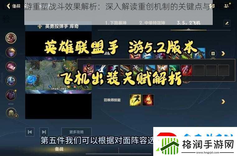 LOL手游重塑战斗效果解析