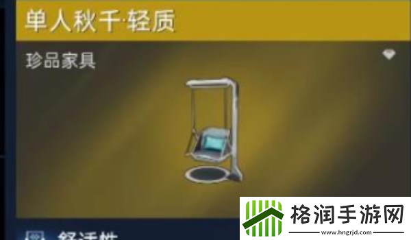 星球重启珍品家具提升属性介绍