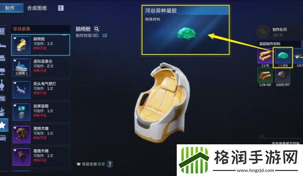 星球重启珍品家具提升属性介绍