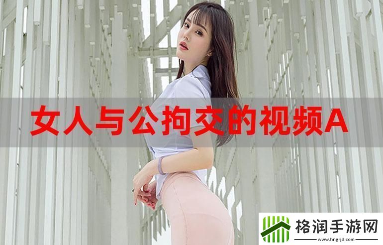 12—13女人做A片稳居榜首