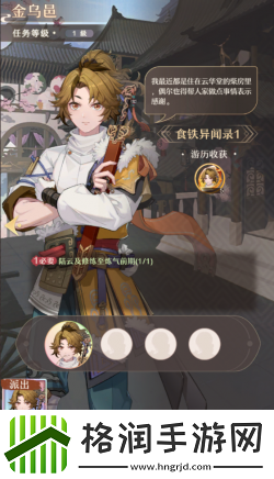 铸仙之境游历系统玩法是什么