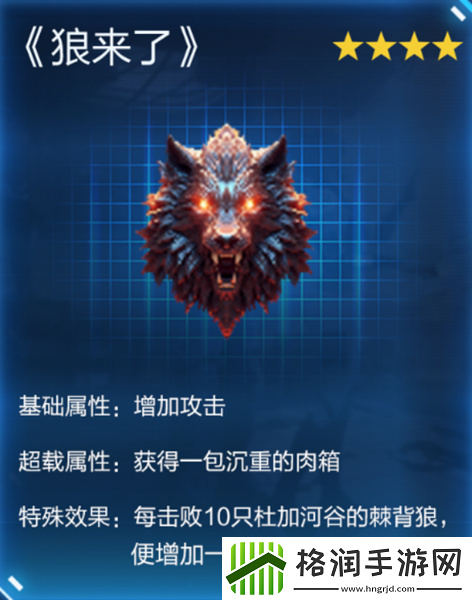 星球重启狼来了获取攻略