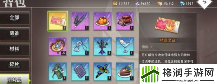 命运神界梦境链接精选之证怎么用