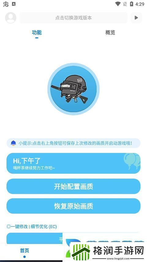 殇痕画质助手app下载