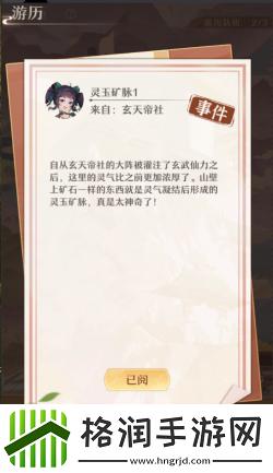 铸仙之境游历系统玩法是什么