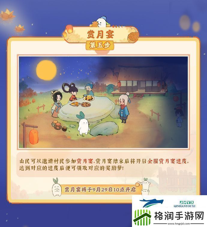 桃源深处有人家中秋有什么活动