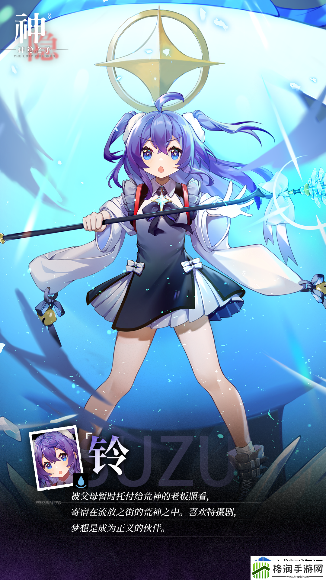 神隐之子神觉者铃角色怎么样