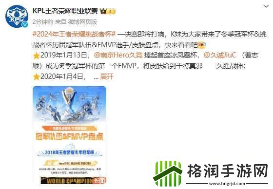 冬季冠军杯&挑战者杯历届冠**伍&FMVP选手/皮肤盘点