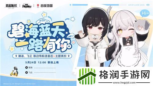 碧蓝航线七周年庆典