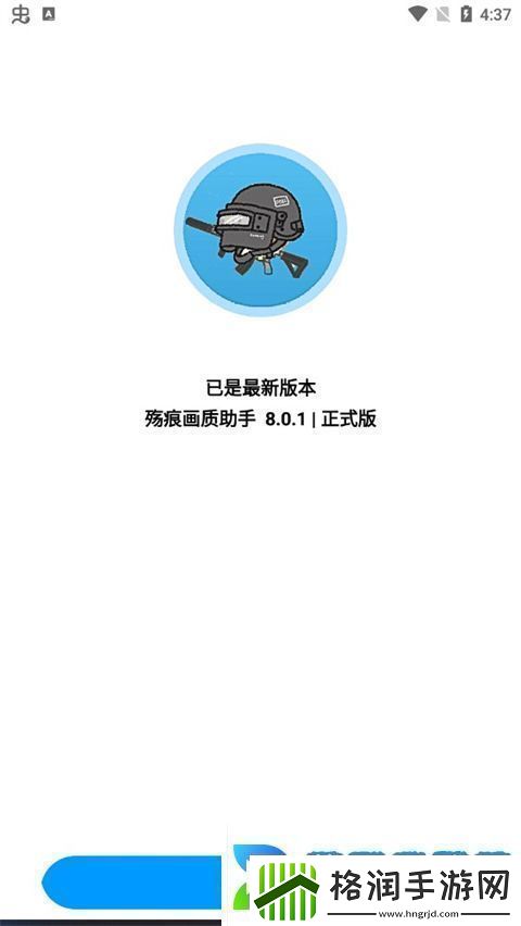 殇痕画质助手app下载