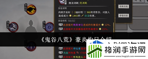 鬼谷八荒豪炎灼日是什么