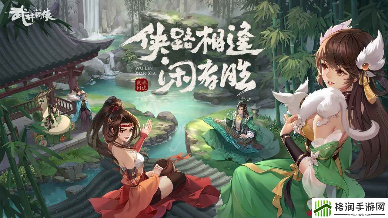 武林闲侠辅助侠客推荐